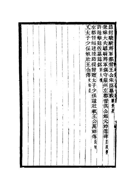 【碑传集】四十三 - 钱仪吉编.pdf