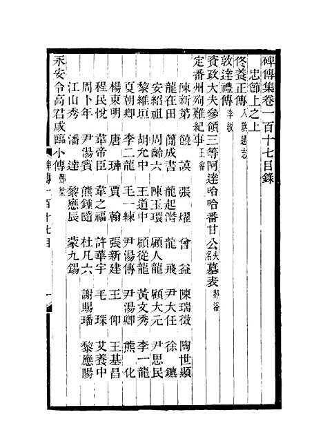 【碑传集】四十四 - 钱仪吉编.pdf