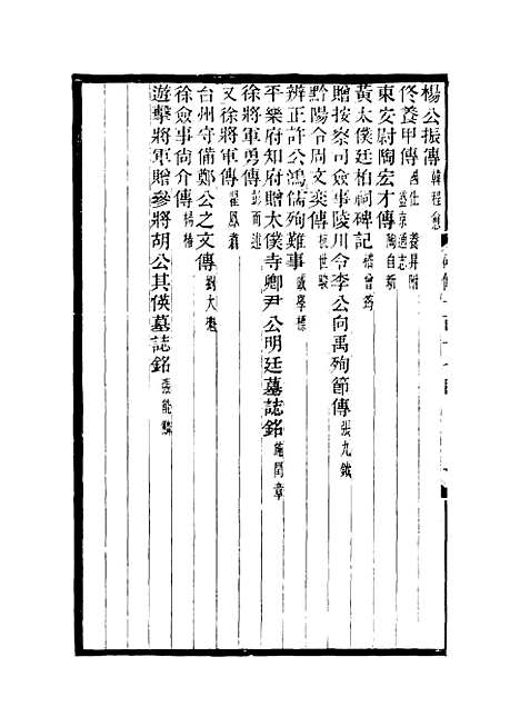 【碑传集】四十四 - 钱仪吉编.pdf