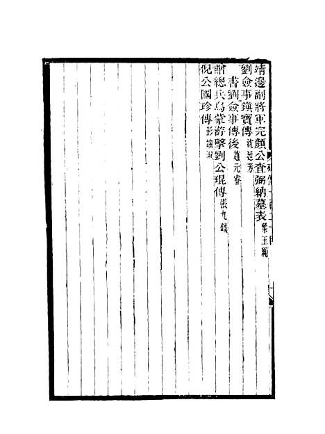 【碑传集】四十五 - 钱仪吉编.pdf