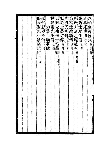 【碑传集】四十六 - 钱仪吉编.pdf