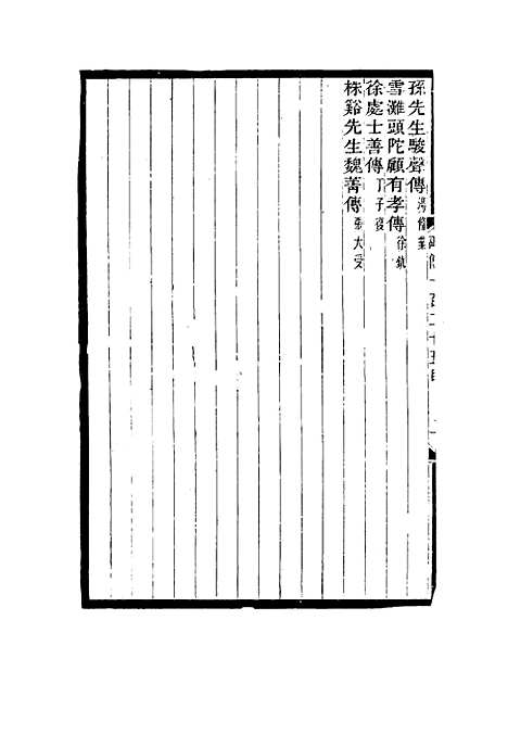 【碑传集】四十七 - 钱仪吉编.pdf