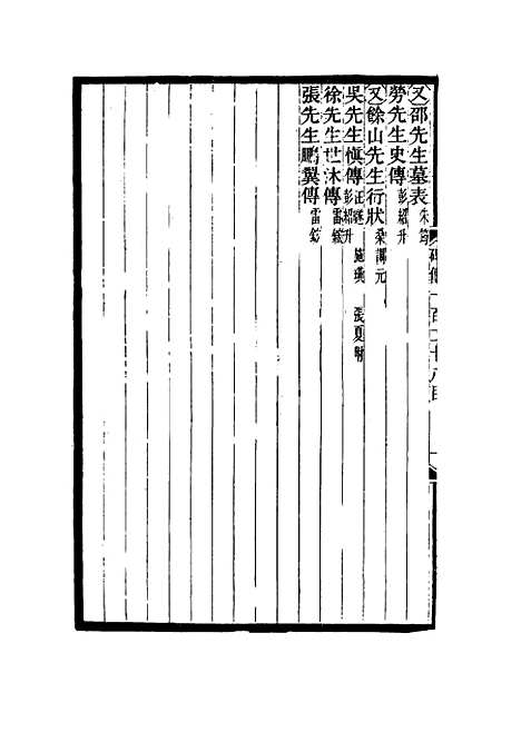 【碑传集】四十九 - 钱仪吉编.pdf