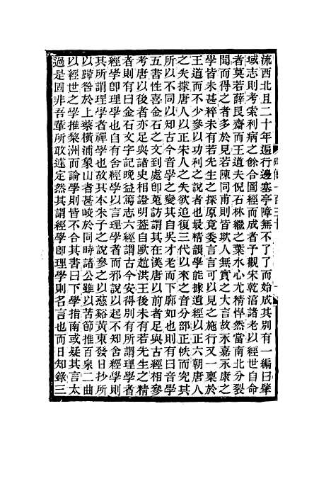 【碑传集】五十 - 钱仪吉编.pdf