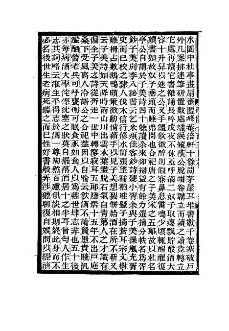 【碑传集】五十二 - 钱仪吉编.pdf