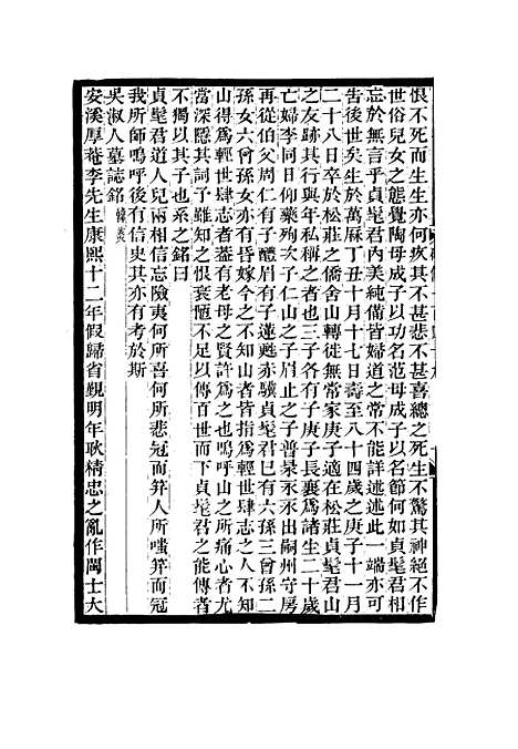 【碑传集】五十七 - 钱仪吉编.pdf