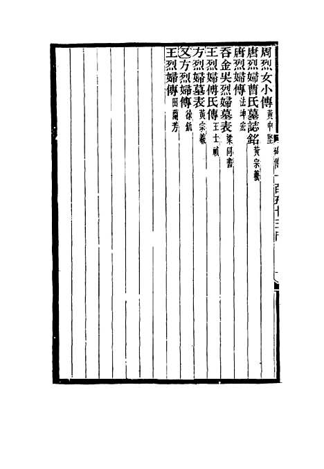 【碑传集】五十八 - 钱仪吉编.pdf