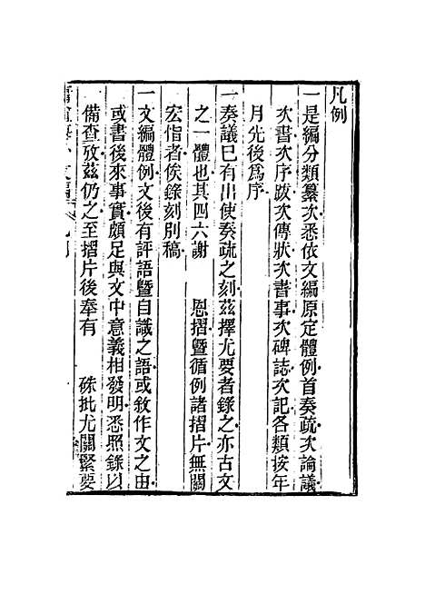 【庸盦海外文编】一 - 薛福成.pdf