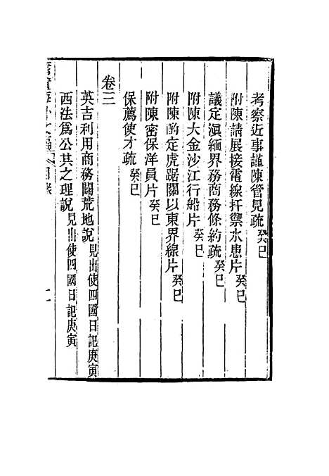 【庸盦海外文编】一 - 薛福成.pdf