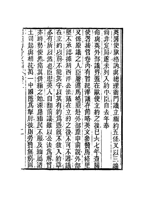 【庸盦海外文编】二 - 薛福成.pdf