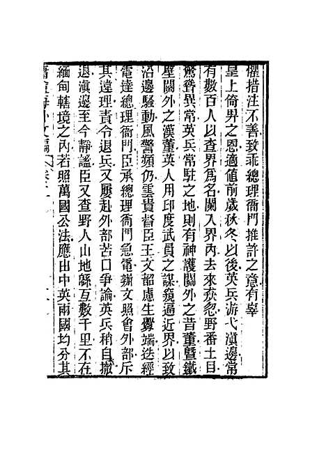 【庸盦海外文编】二 - 薛福成.pdf