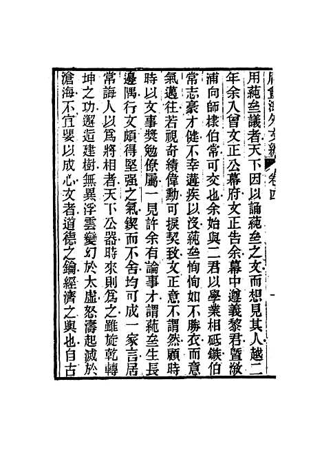 【庸盦海外文编】四 - 薛福成.pdf