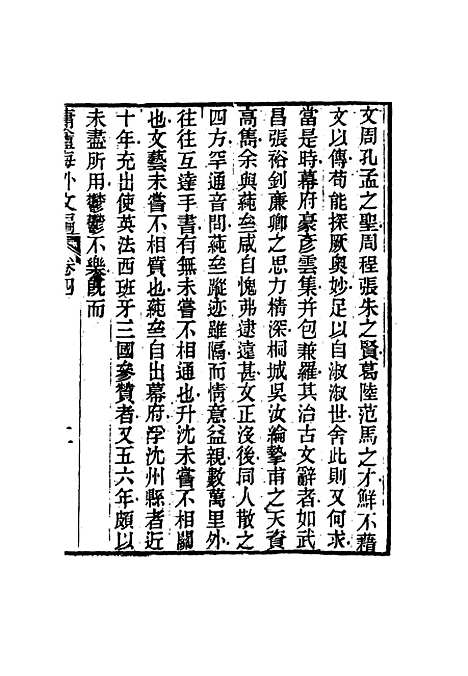 【庸盦海外文编】四 - 薛福成.pdf