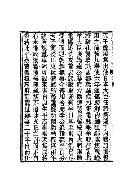 【庸盦海外文编】四 - 薛福成.pdf