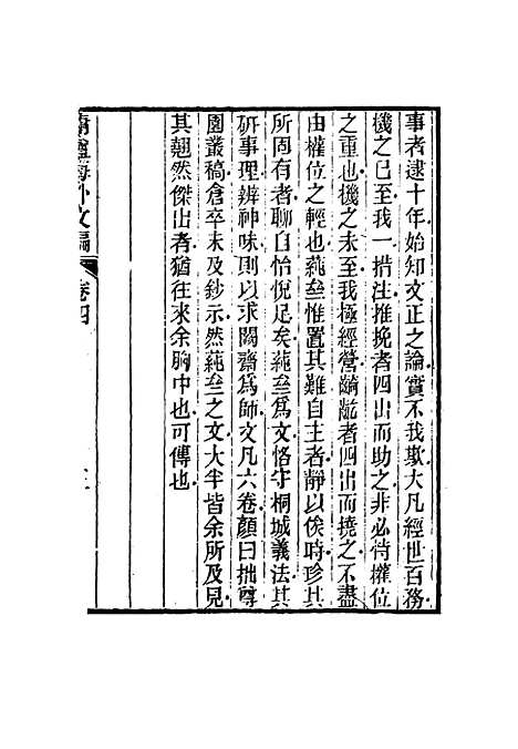 【庸盦海外文编】四 - 薛福成.pdf