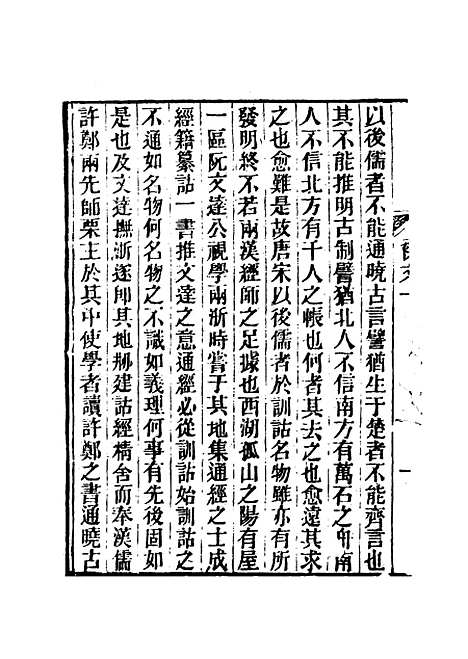 【春在堂杂文】一 - 俞樾.pdf