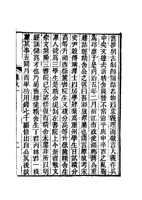 【春在堂杂文】一 - 俞樾.pdf