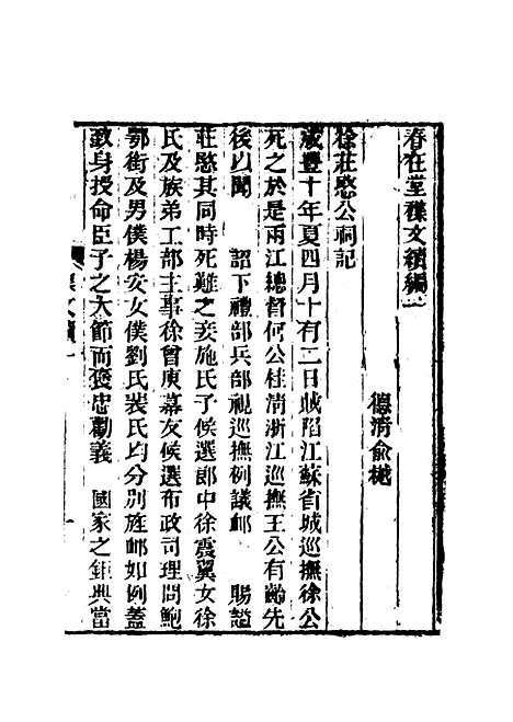 【春在堂杂文】二 - 俞樾.pdf