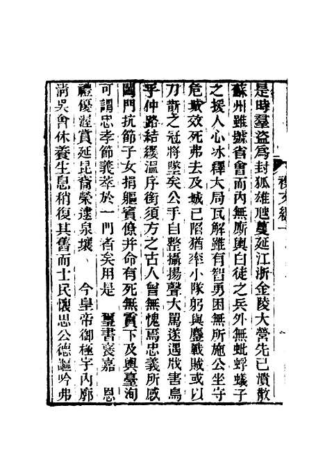 【春在堂杂文】二 - 俞樾.pdf