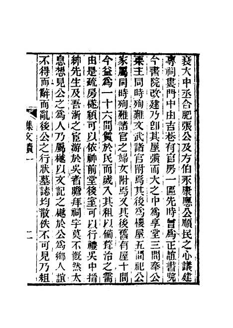 【春在堂杂文】二 - 俞樾.pdf