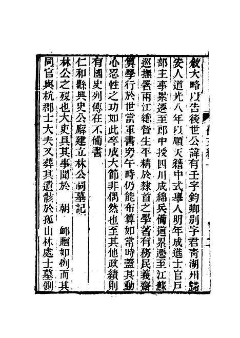 【春在堂杂文】二 - 俞樾.pdf