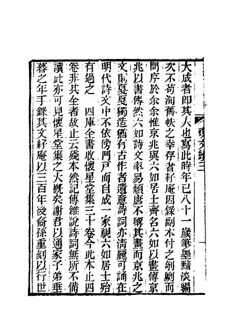 【春在堂杂文】三 - 俞樾.pdf