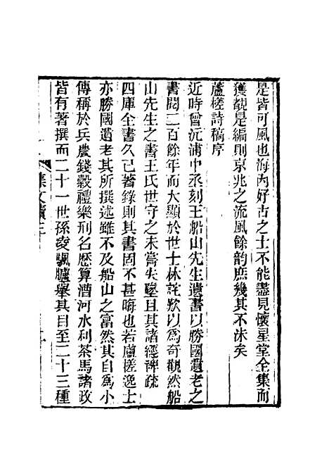 【春在堂杂文】三 - 俞樾.pdf