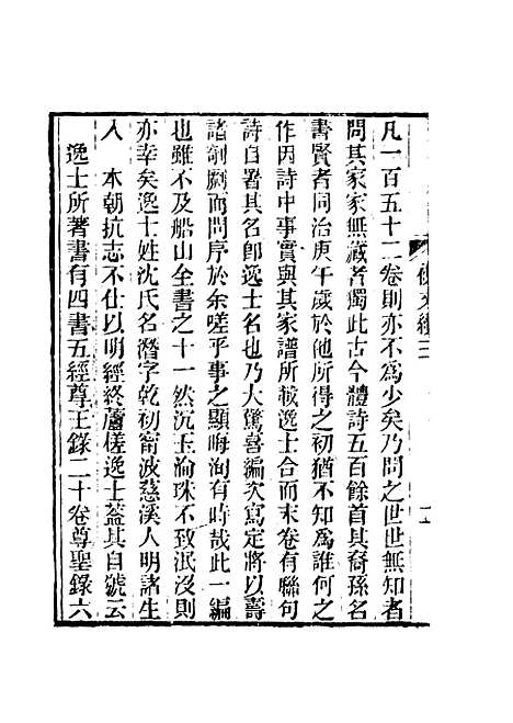 【春在堂杂文】三 - 俞樾.pdf