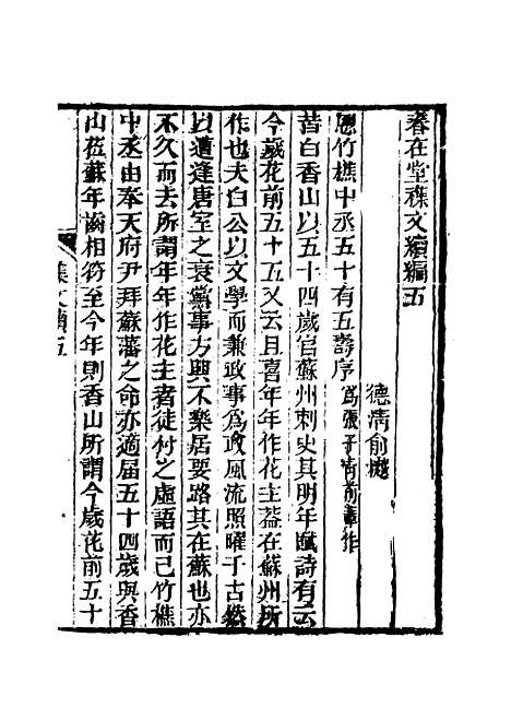 【春在堂杂文】四 - 俞樾.pdf