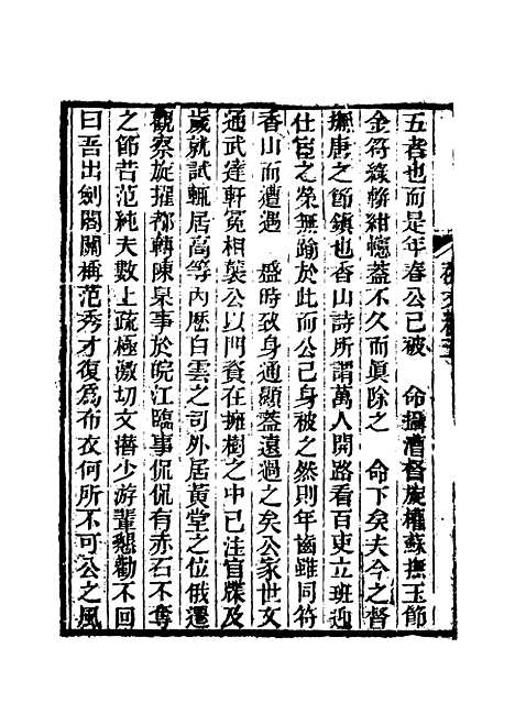 【春在堂杂文】四 - 俞樾.pdf