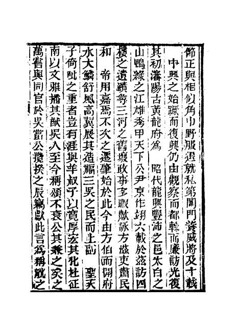 【春在堂杂文】四 - 俞樾.pdf