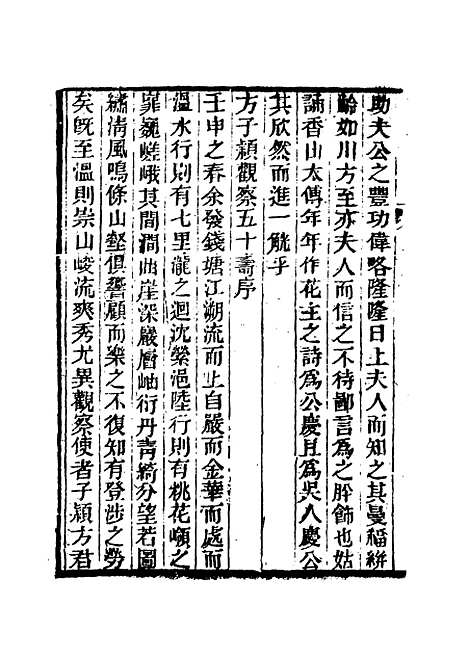 【春在堂杂文】四 - 俞樾.pdf