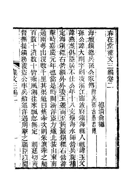 【春在堂杂文】六 - 俞樾.pdf