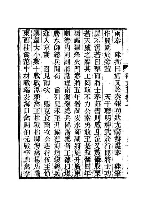 【春在堂杂文】六 - 俞樾.pdf