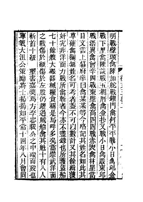 【春在堂杂文】六 - 俞樾.pdf