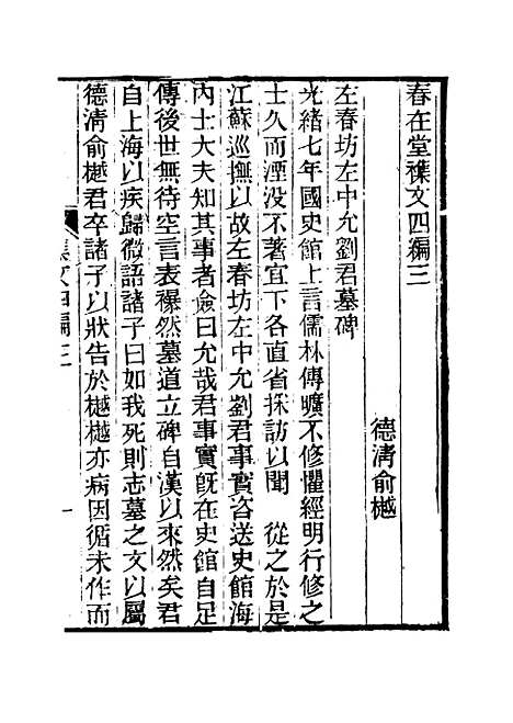 【春在堂杂文】九 - 俞樾.pdf