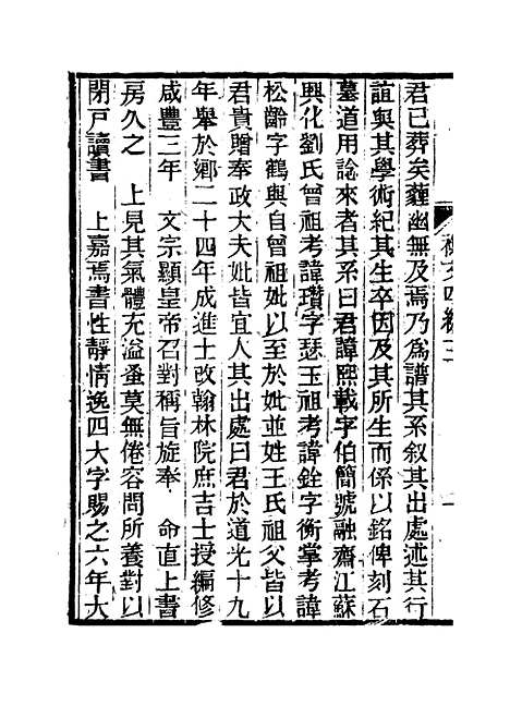 【春在堂杂文】九 - 俞樾.pdf