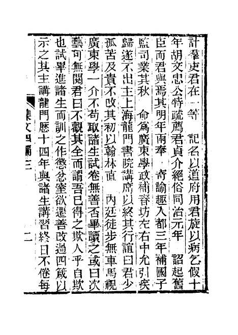 【春在堂杂文】九 - 俞樾.pdf