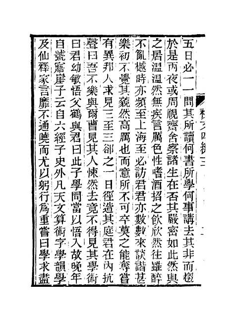 【春在堂杂文】九 - 俞樾.pdf