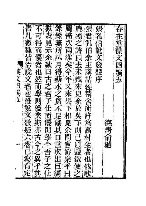 【春在堂杂文】十 - 俞樾.pdf