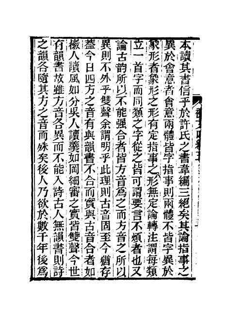 【春在堂杂文】十 - 俞樾.pdf