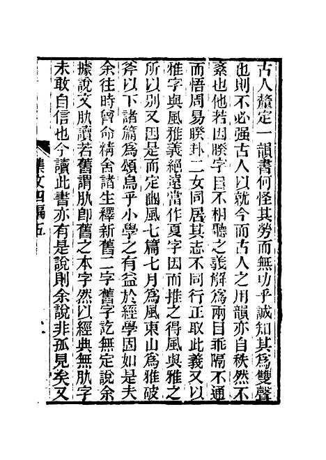 【春在堂杂文】十 - 俞樾.pdf