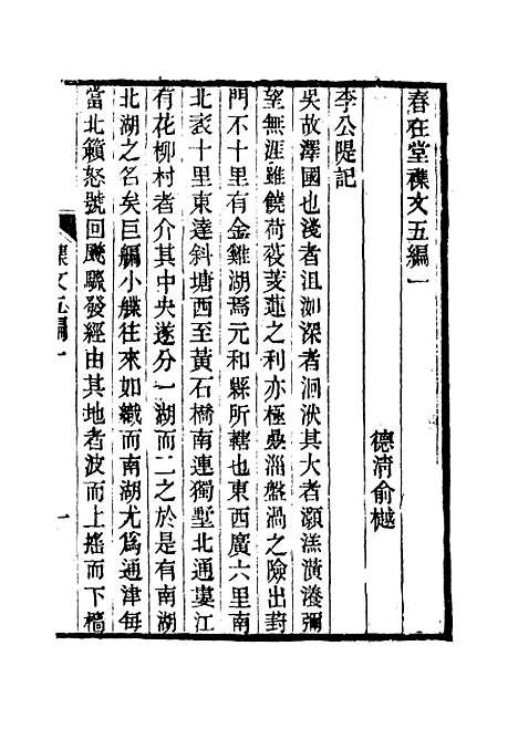 【春在堂杂文】十二 - 俞樾.pdf