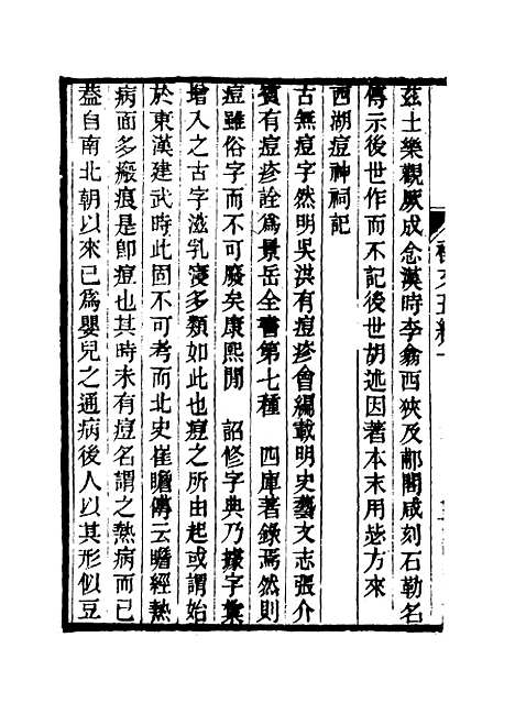 【春在堂杂文】十二 - 俞樾.pdf