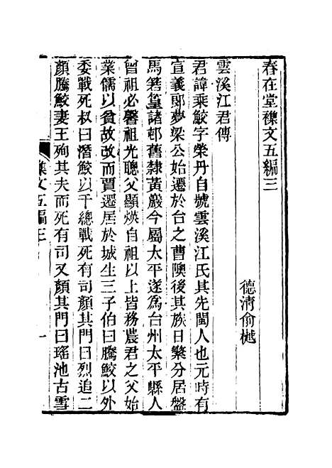 【春在堂杂文】十三 - 俞樾.pdf