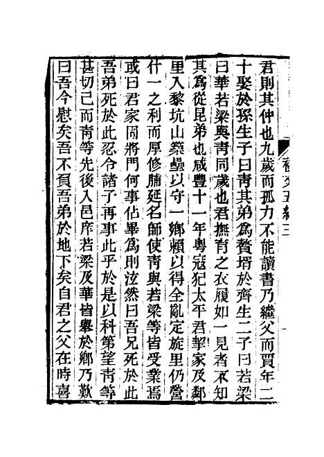 【春在堂杂文】十三 - 俞樾.pdf