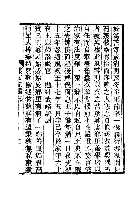 【春在堂杂文】十三 - 俞樾.pdf