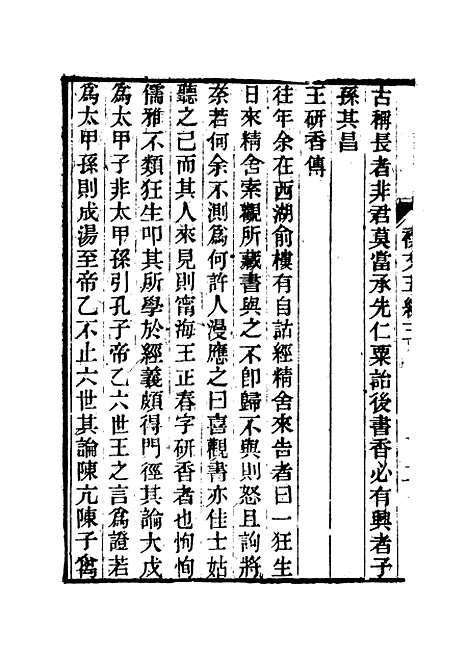 【春在堂杂文】十三 - 俞樾.pdf