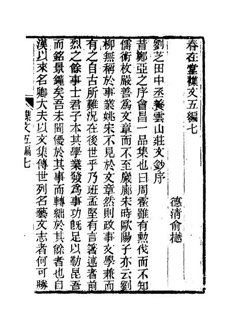 【春在堂杂文】十五 - 俞樾.pdf