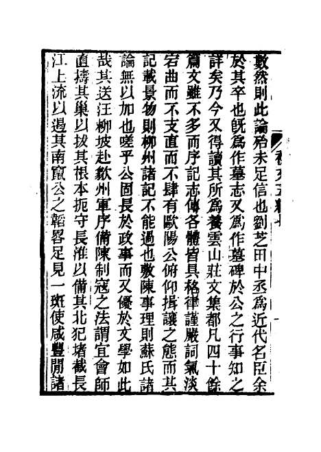 【春在堂杂文】十五 - 俞樾.pdf